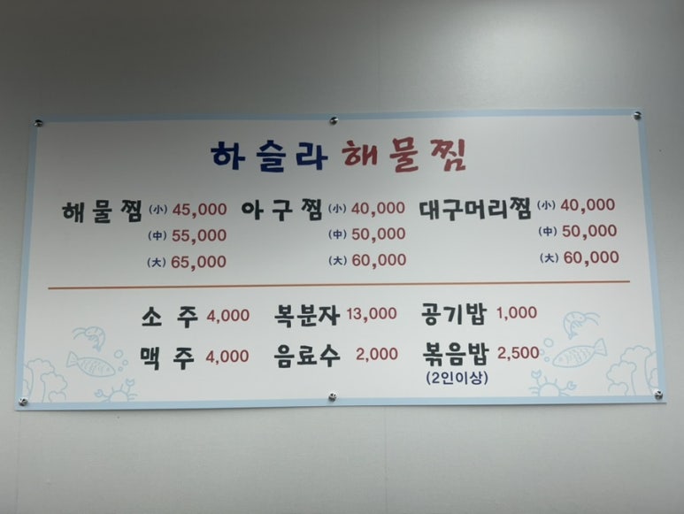 하슬라해물찜 이미지