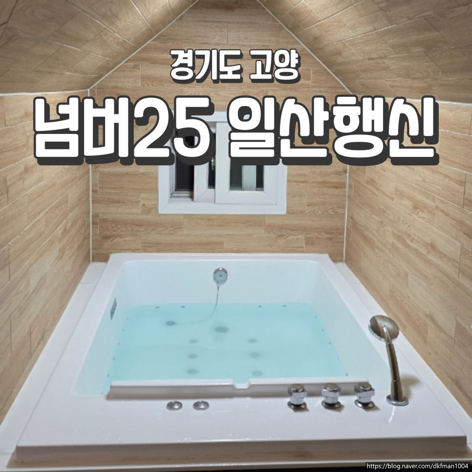 넘버25행신점 이미지