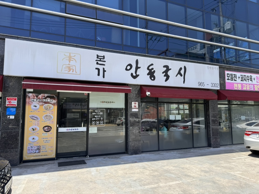 본가안동국시 이미지