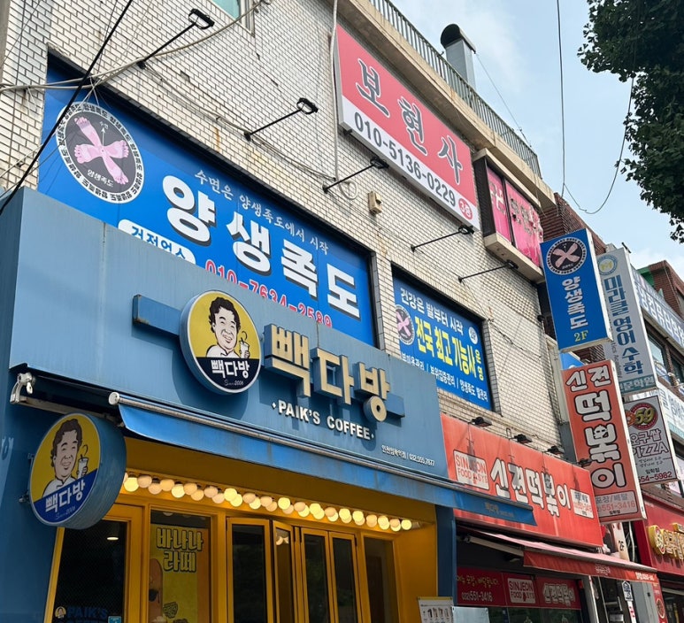 양생족도 이미지