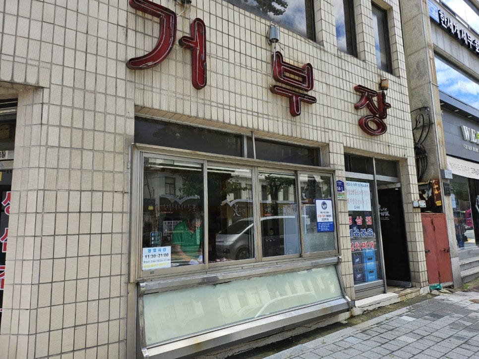 거부장식당 이미지