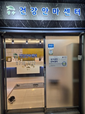 장수건강안마센터 이미지