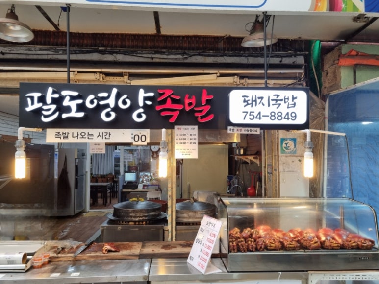 시장족발 이미지