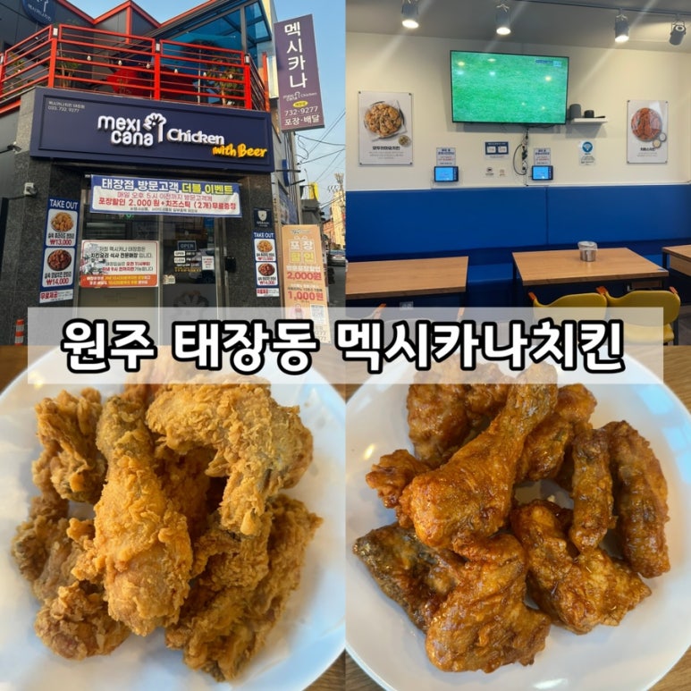 멕시카나원주 이미지