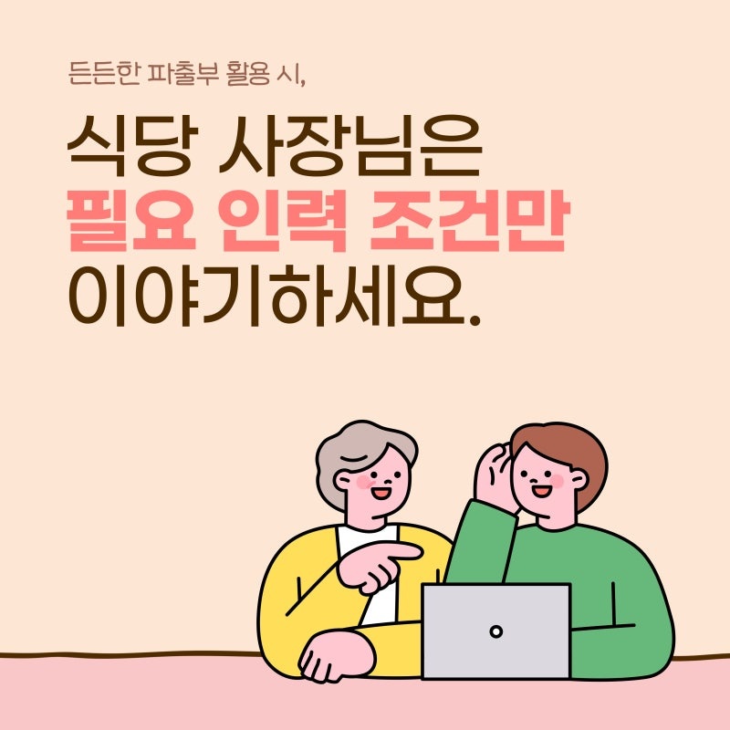 파트너직업소개소 이미지