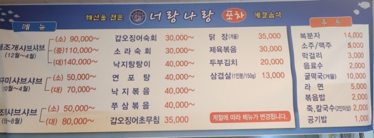 너랑나랑포차 이미지