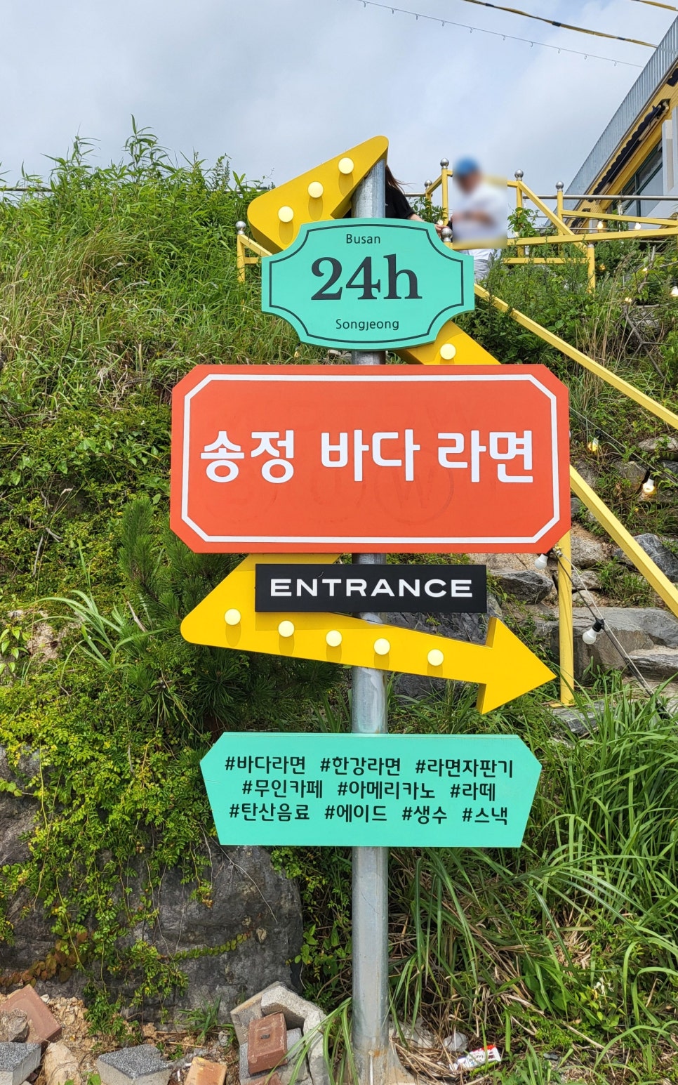 무인라면 라면먹자 이미지