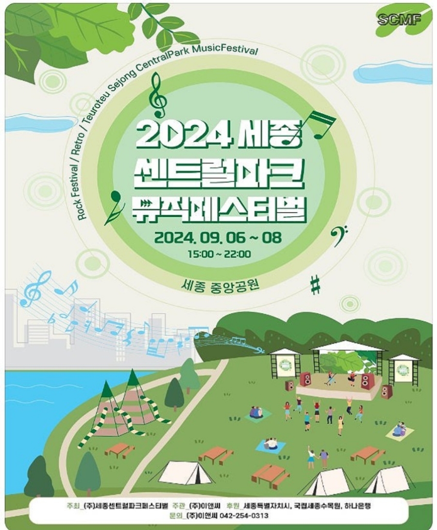 세종센트럴파크페스티벌 이미지