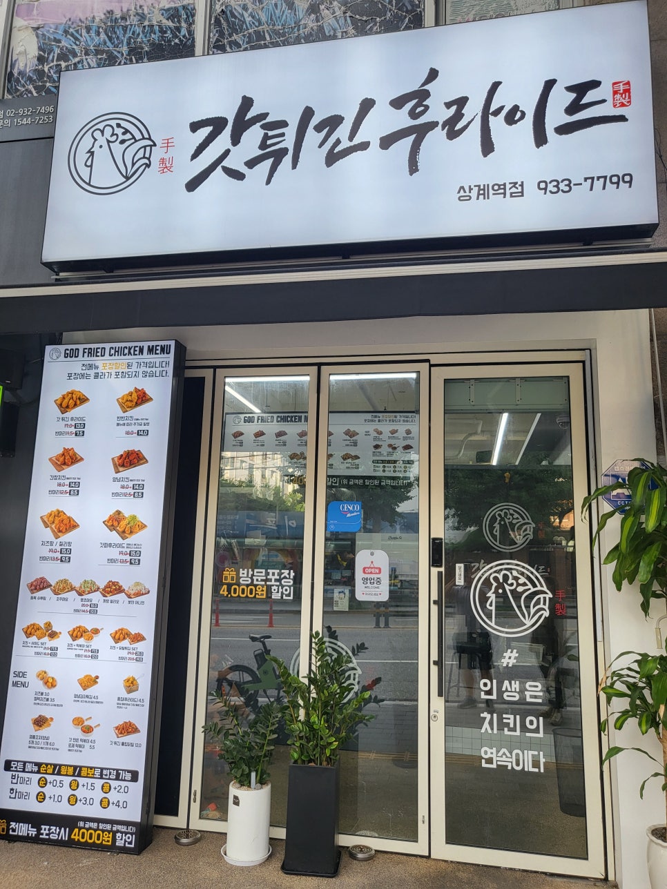갓튀긴후라이드상계역점 이미지