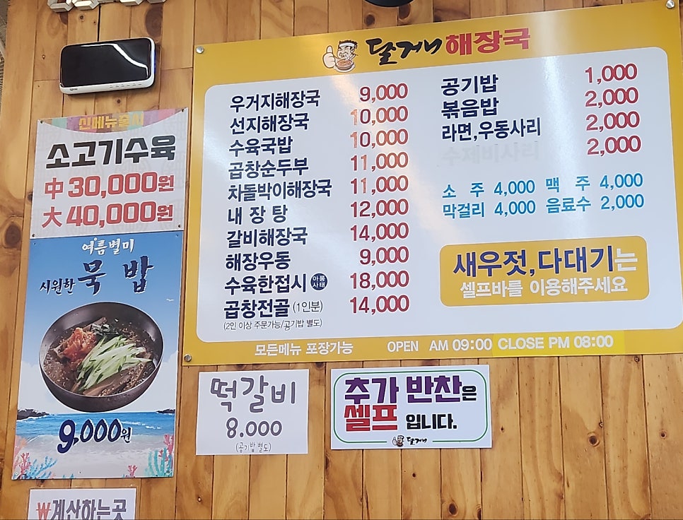 달거니해장국 이미지