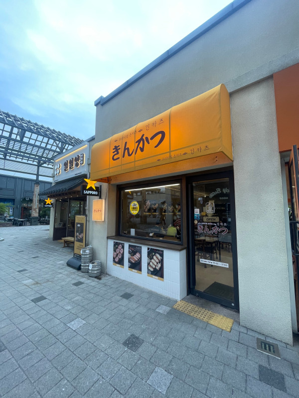 긴카츠 이미지