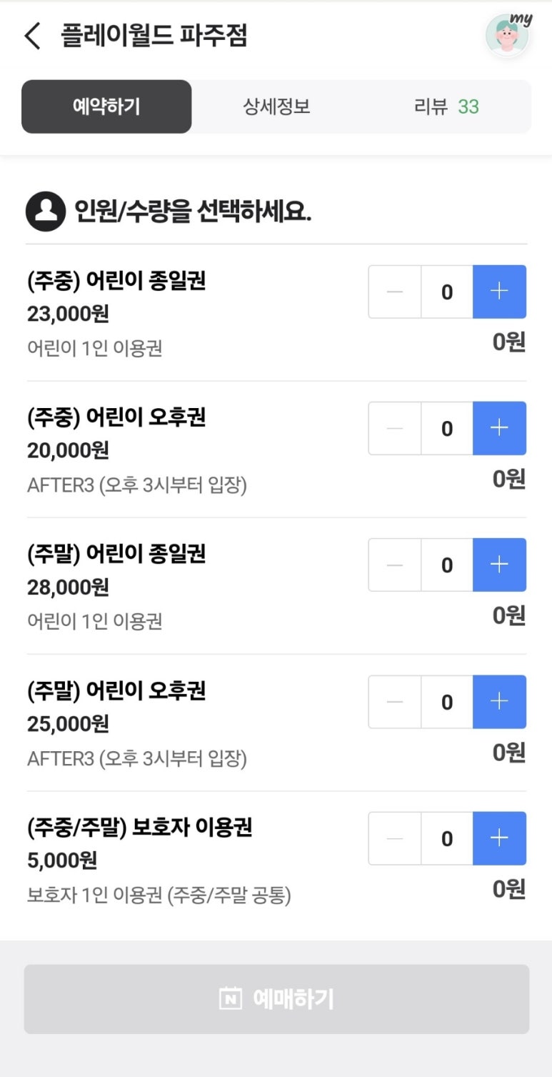 플레이월드 파주점 이미지
