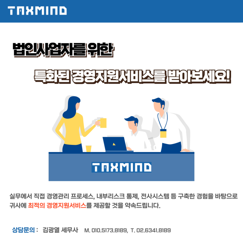 택스마인드세무회계 이미지