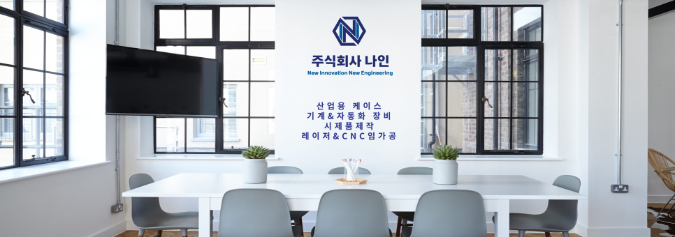 주식회사 나인 이미지