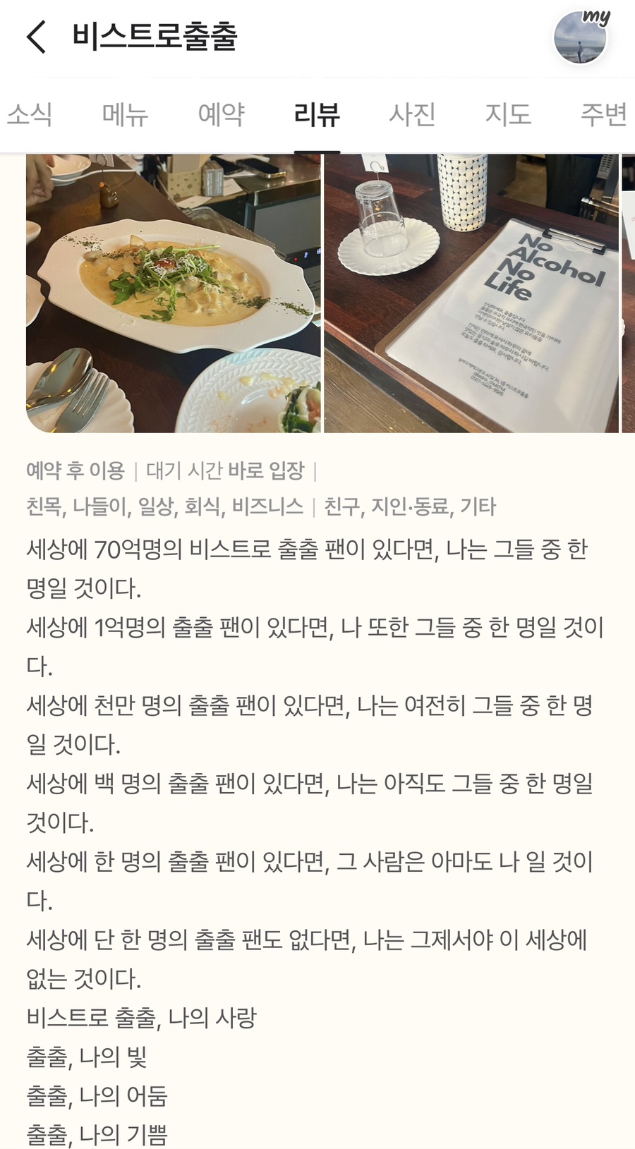 비스트로출출 이미지