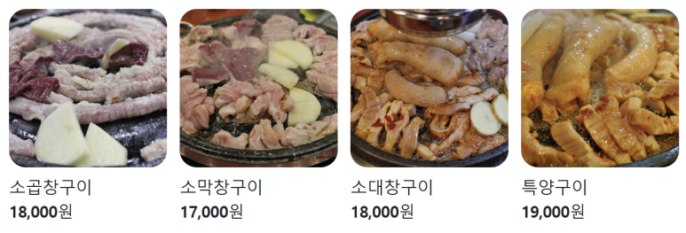 왕십리돌곱창구이 이미지