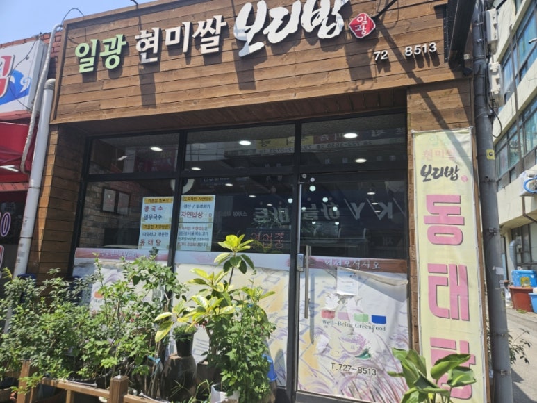 일광현미쌀보리밥 이미지
