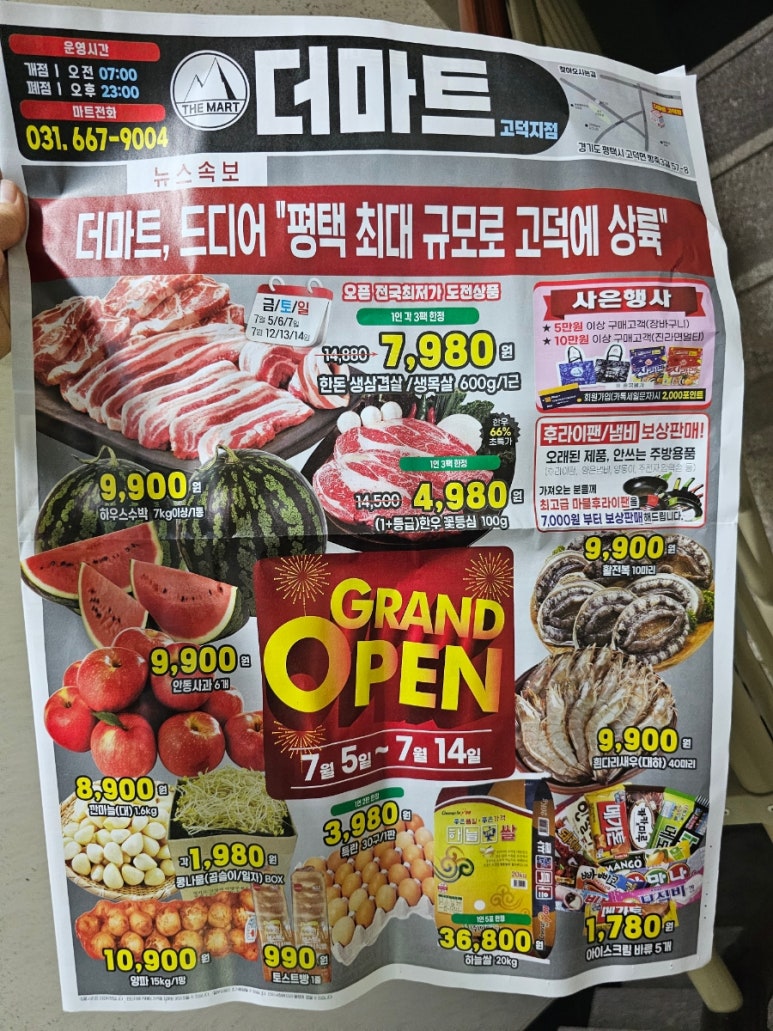 (주)마트오픈 고덕지점 이미지