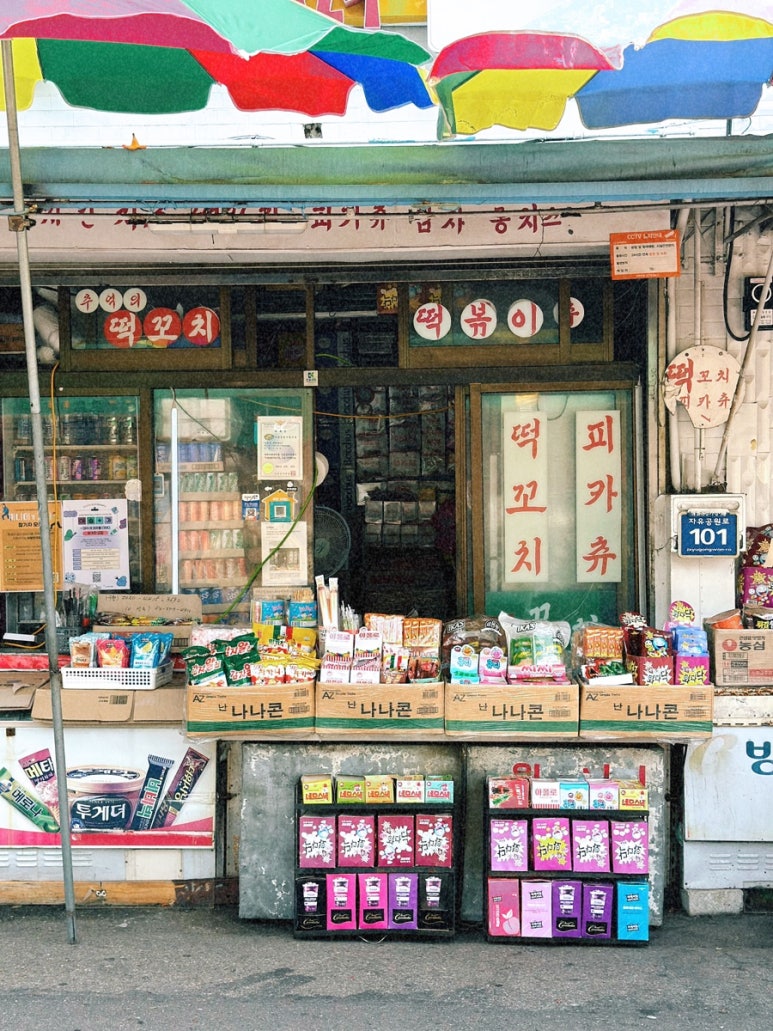 고목슈퍼 이미지