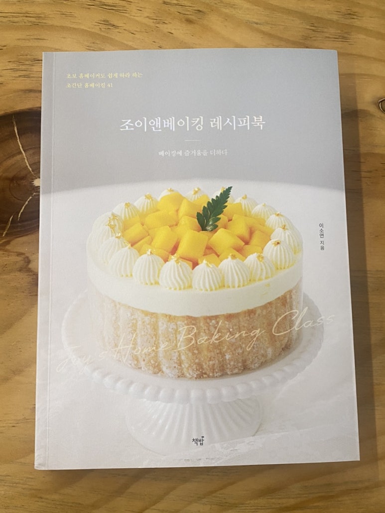 조이앤베이킹 이미지
