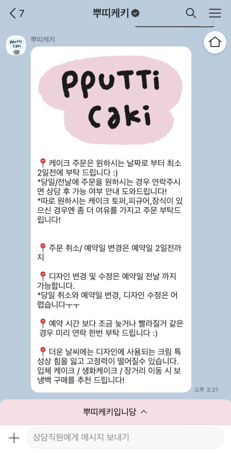 뿌띠케키 이미지