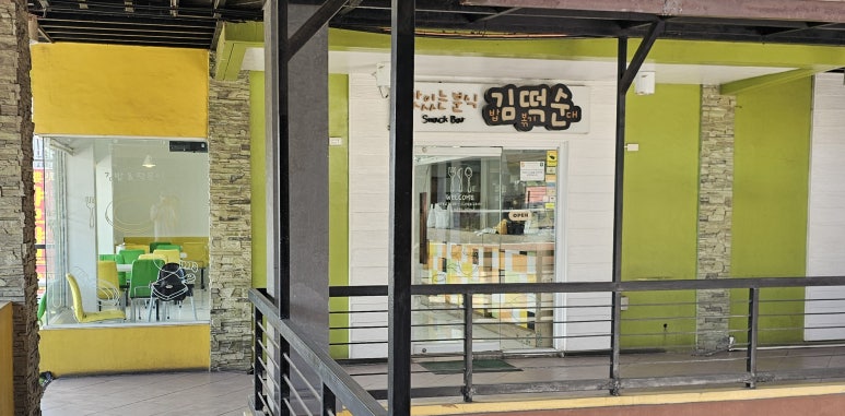 제이분식 이미지