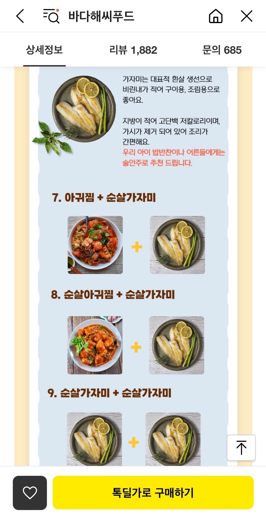 바다해씨푸드 이미지
