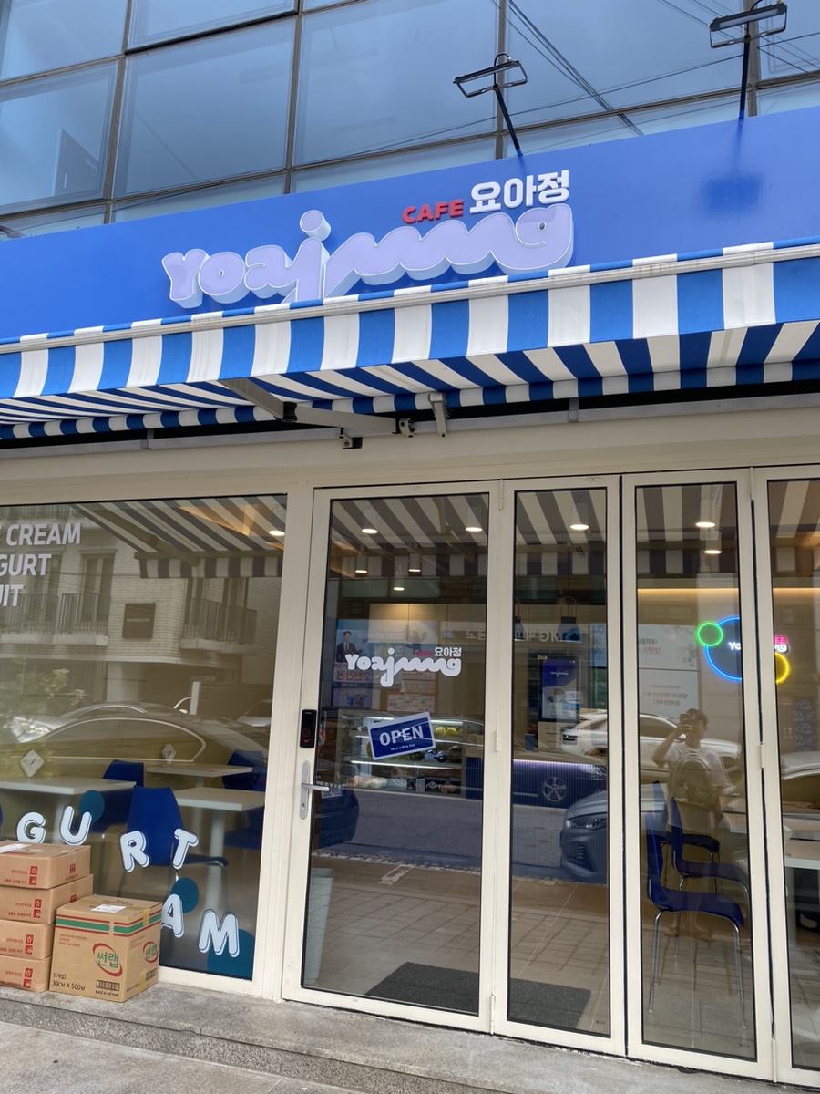 카페요아정연희점 이미지