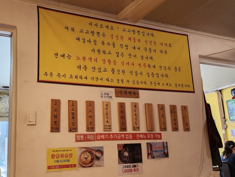 고고짬뽕 이미지
