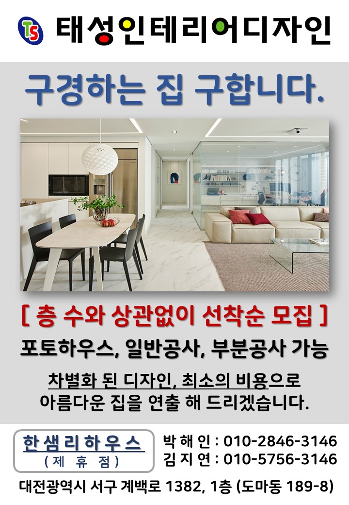 한샘리하우스홍성인테리어내포 이미지