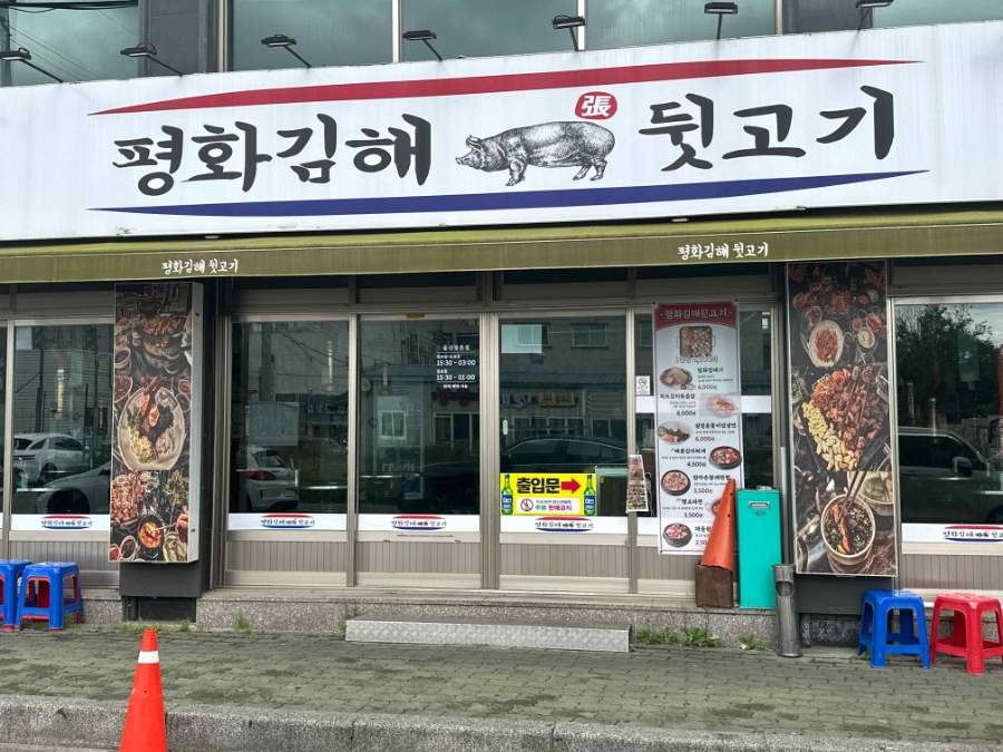 찐김해뒷고기 이미지