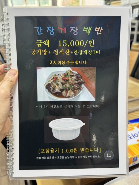 반반게장 이미지