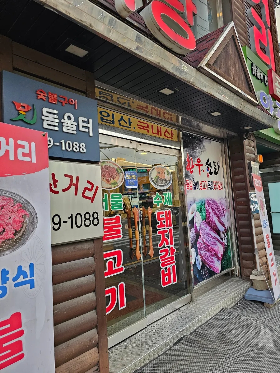 돋울터 이미지