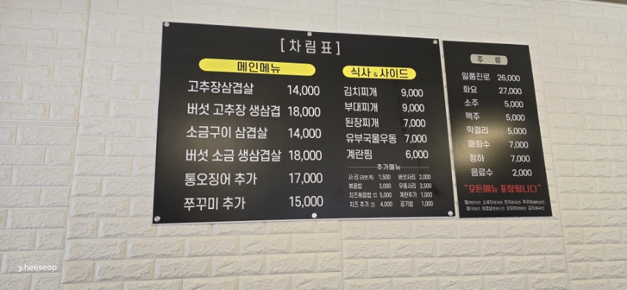 일산고추장삼겹살 이미지