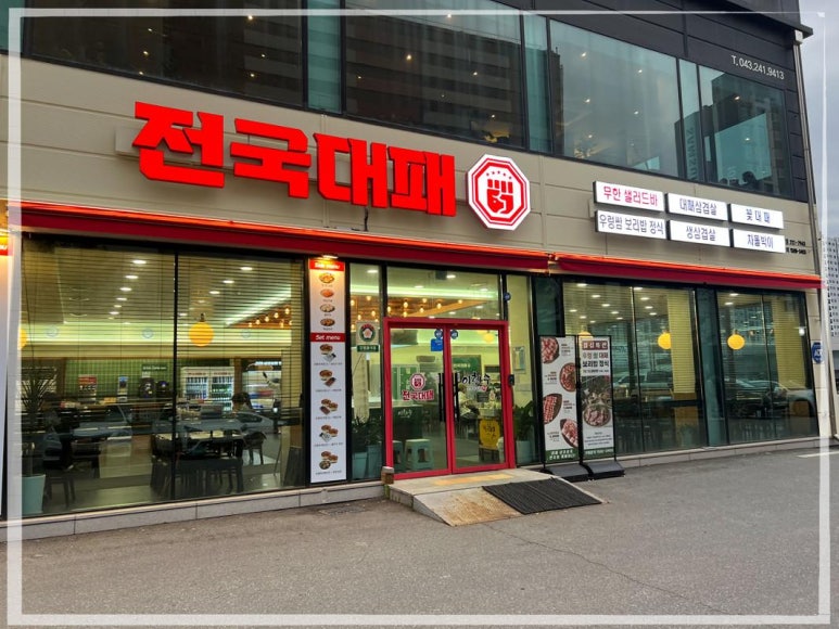 전국대패 율량점 이미지