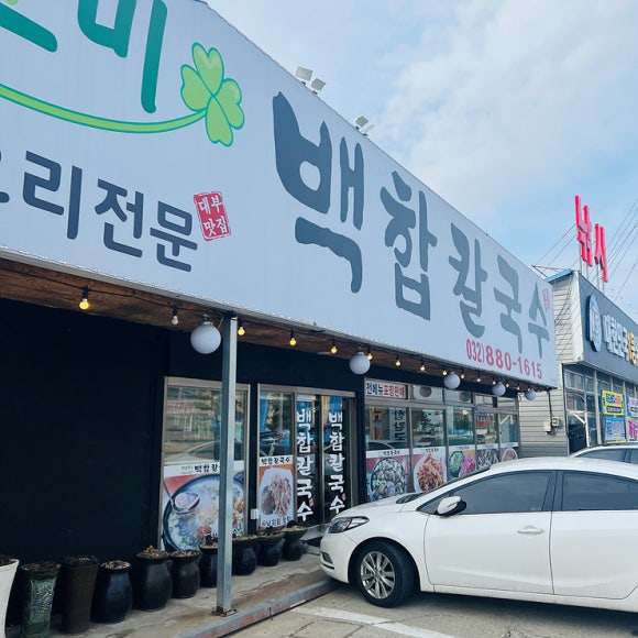 찐맛칼국수 이미지