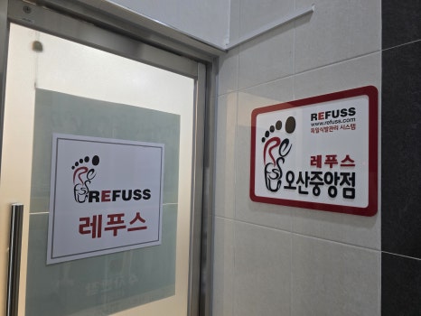 레푸스오산 이미지