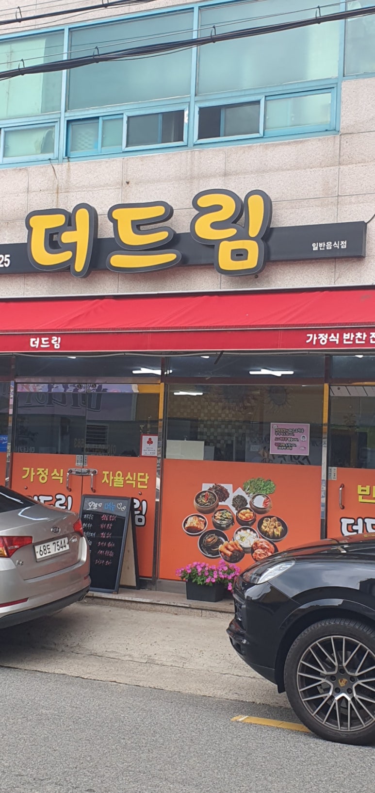 더드림반찬 이미지