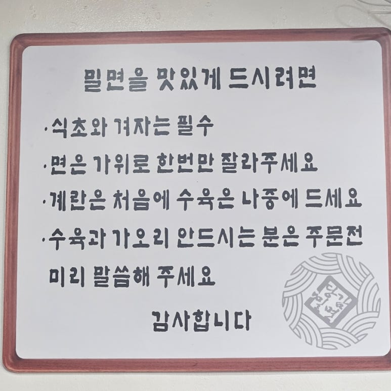 당감밀면 이미지