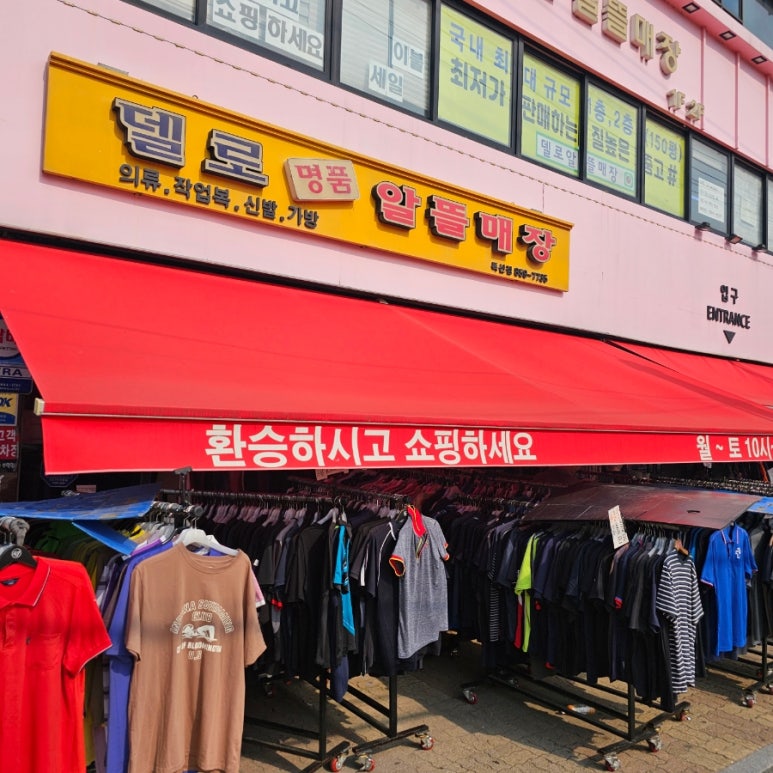 알뜰의류매장 이미지