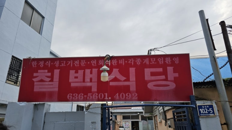 국립산림치유원 문필식당 이미지