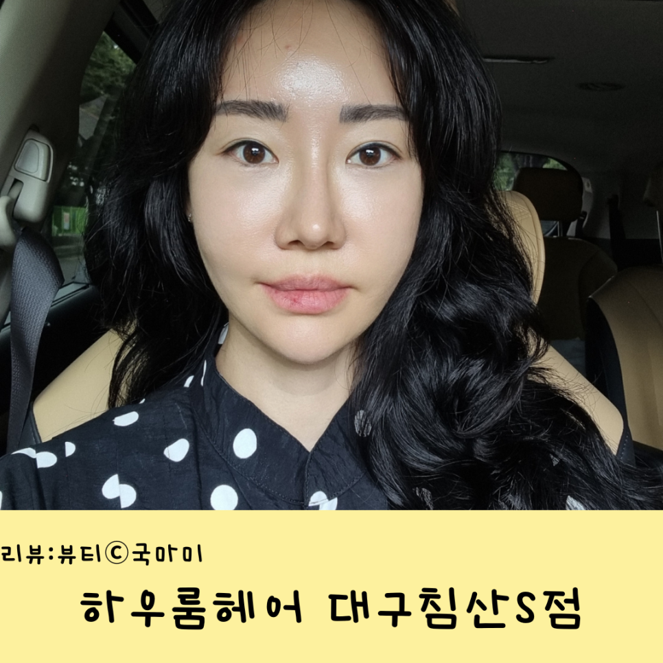 하우룸헤어 대구침산S점 이미지