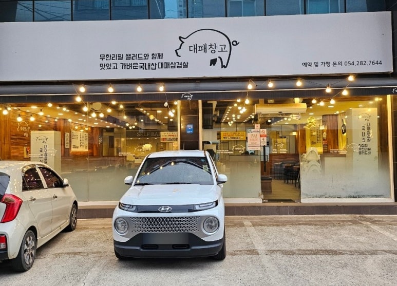 대패창고 이미지