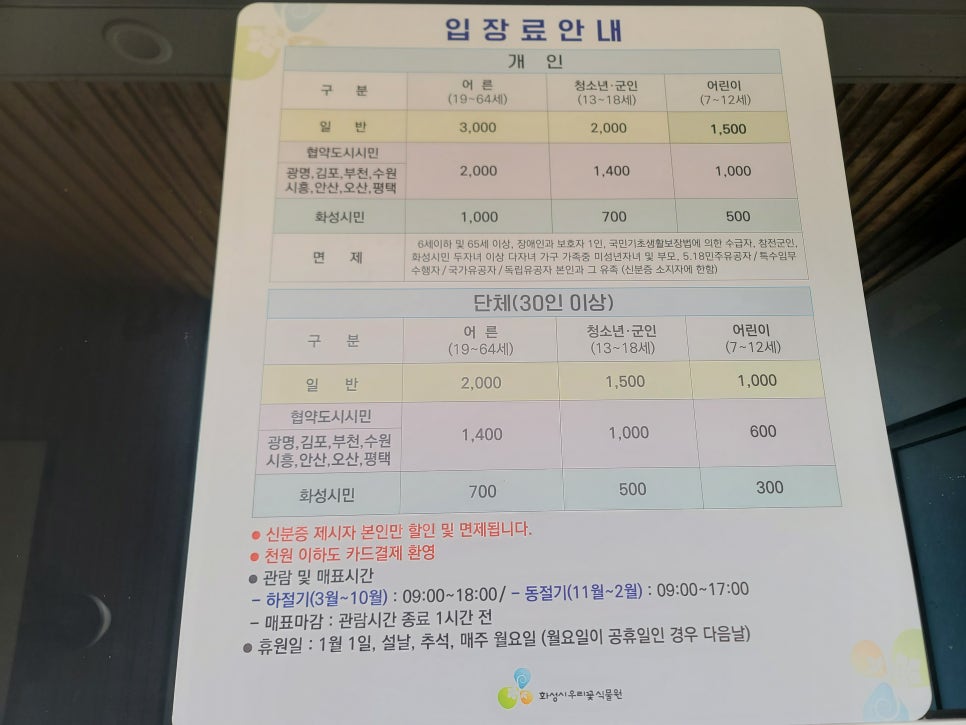 화성식물원 이미지
