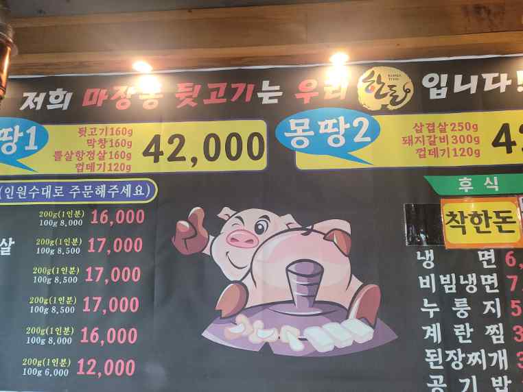 대천뒷고기 이미지