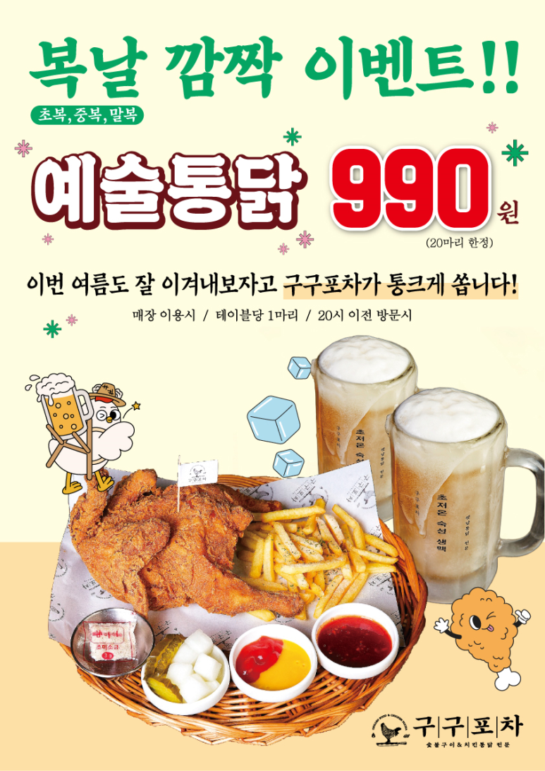 행복포차통닭 이미지