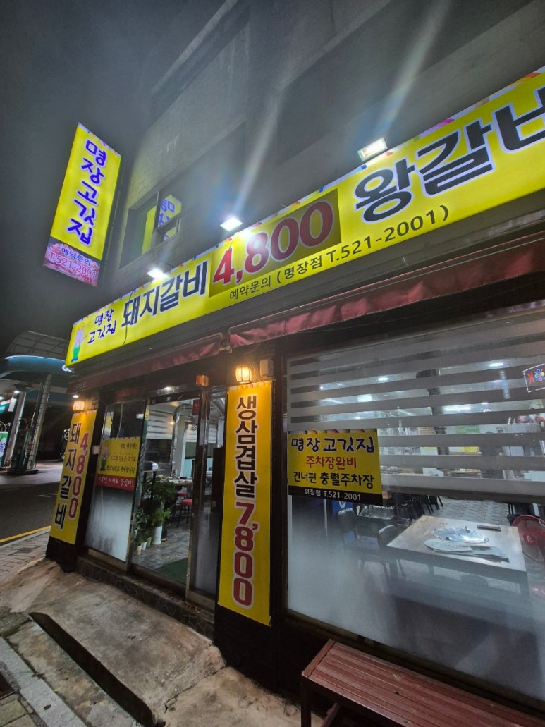 명장고깃집 이미지