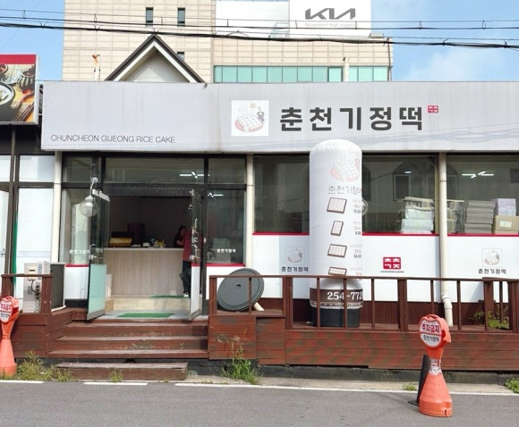 춘천기정떡 이미지