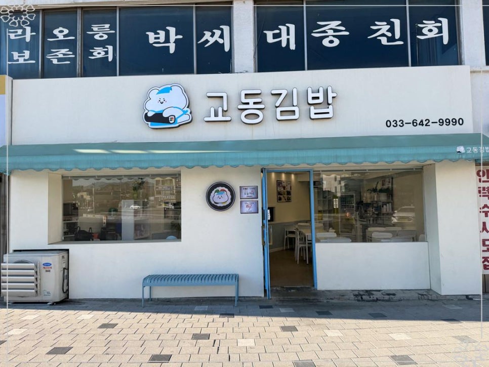 맛도리김밥 이미지