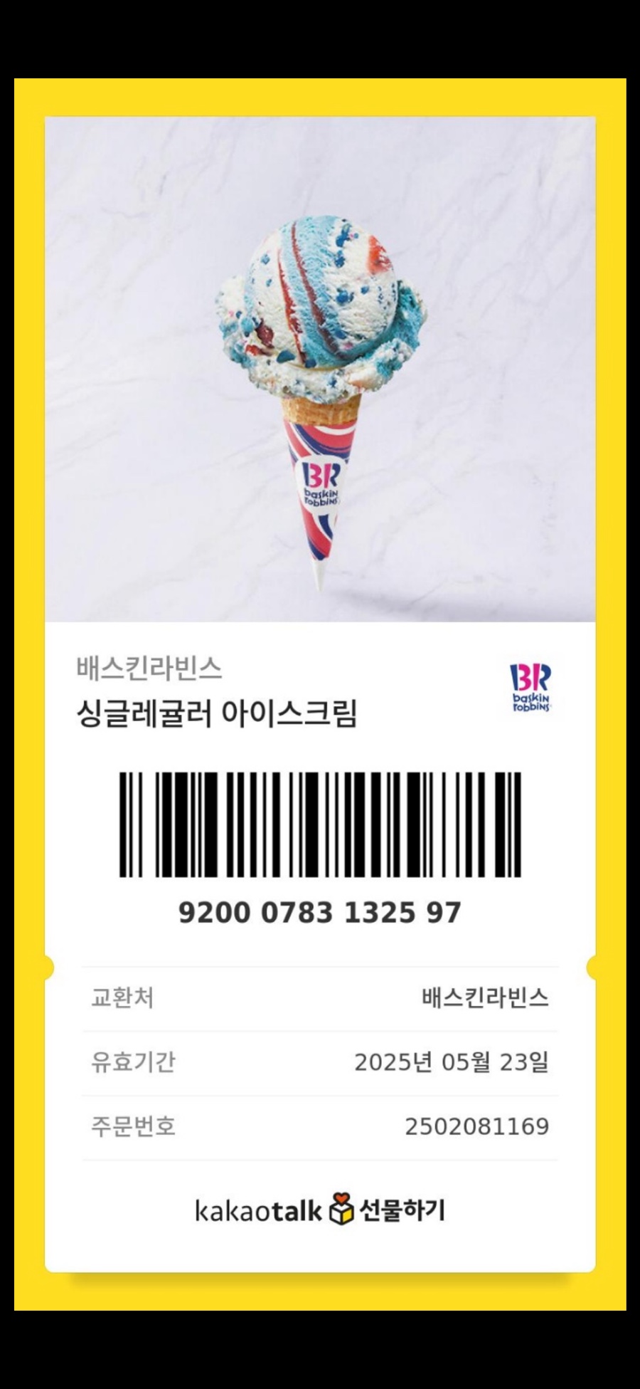 배스킨라빈스전남대점 이미지